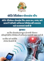 Gomaya Anti Radiation Mobile Chip